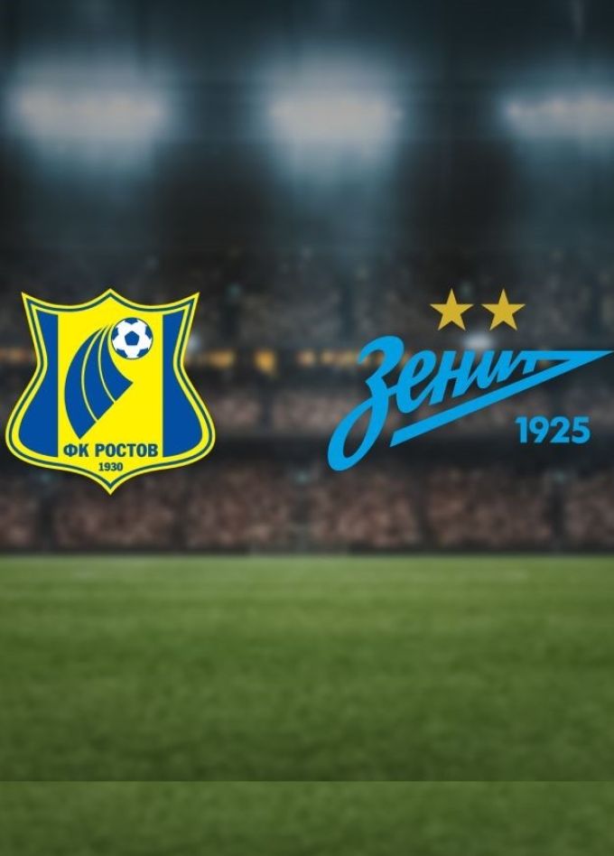 Футбол ФК «Ростов» — ФК «Зенит»
