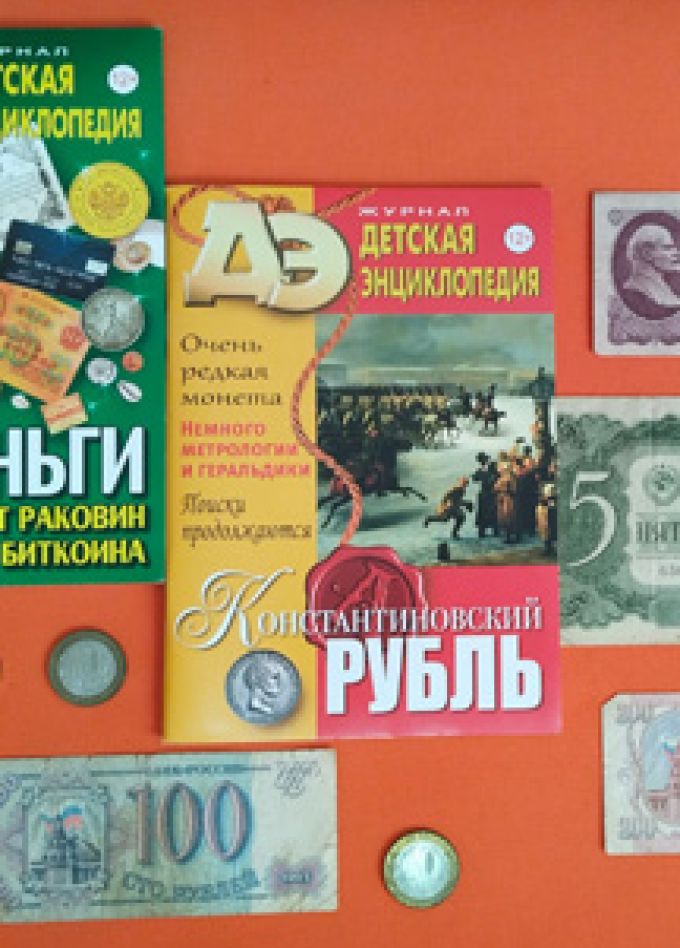 Рассказы о русской копейке