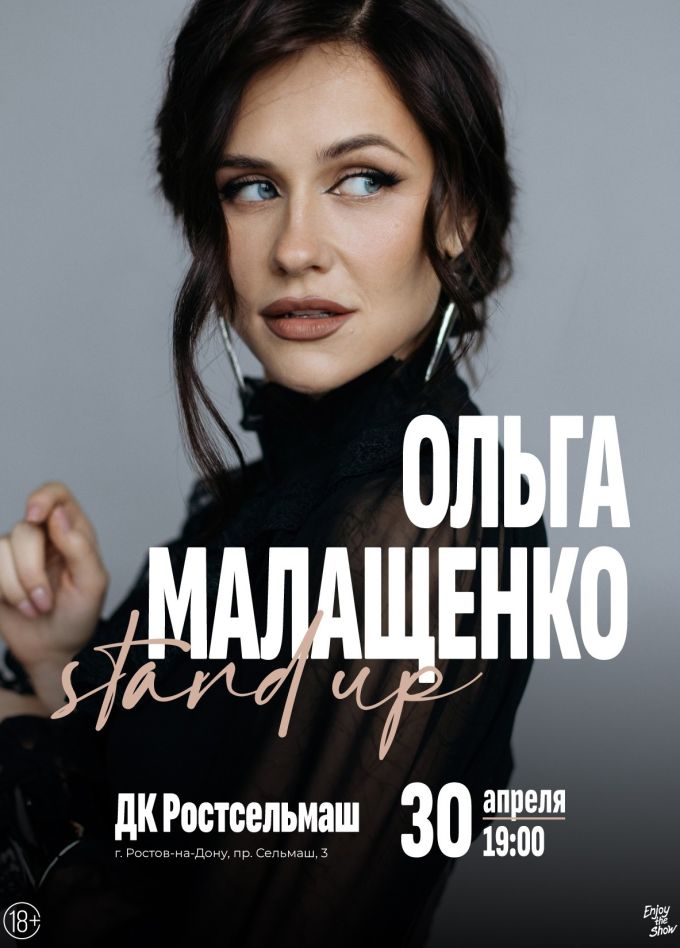 Ольга Малащенко. Стендап