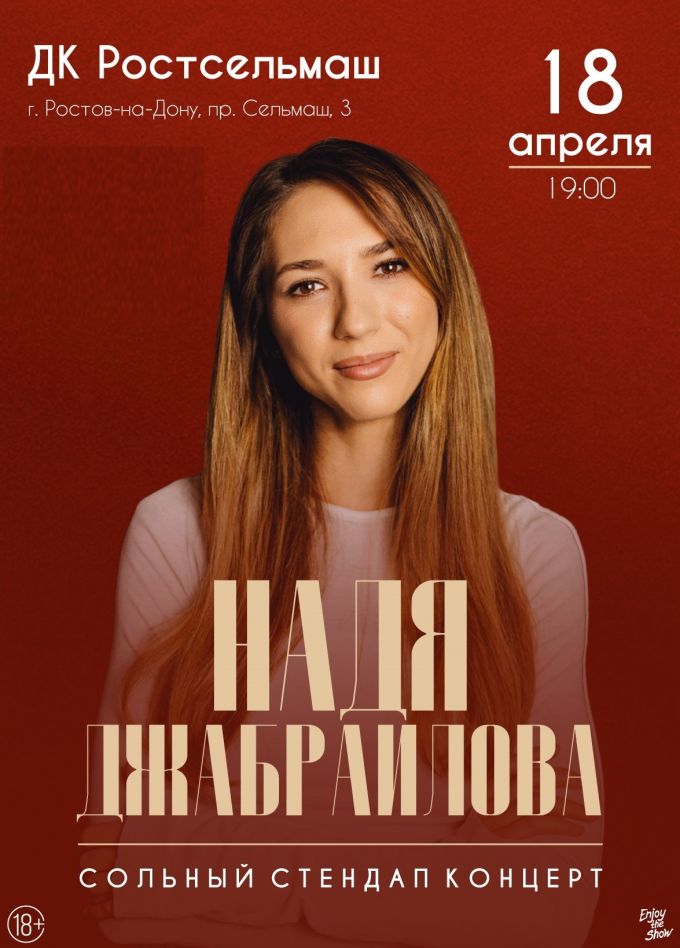 Надя Джабраилова. Стендап