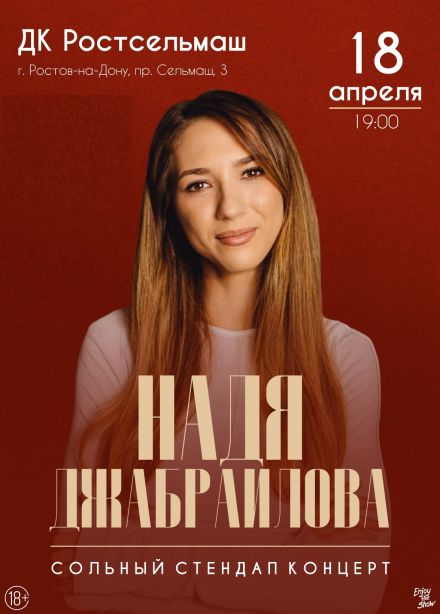 Надя Джабраилова. Стендап