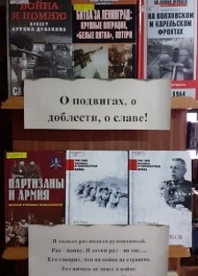 Живут герои в памяти народа. Урок мужества