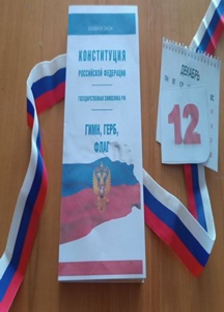 История Конституции - история страны. Познавательная программа