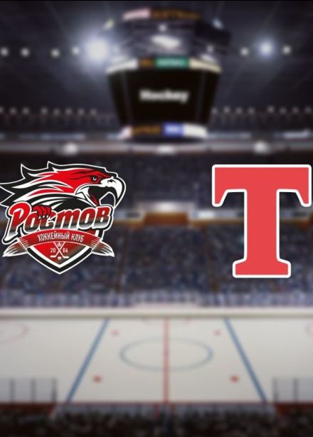 Хоккой. ХК «Ростов» — ХК «Торпедо-Горький»