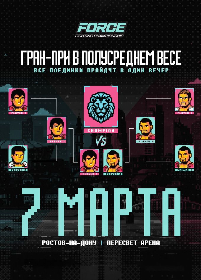 Турнир «Force FC 4»