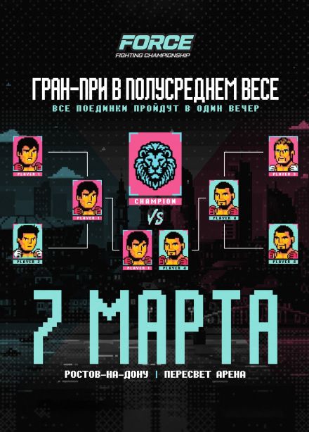 Турнир «Force FC 4»