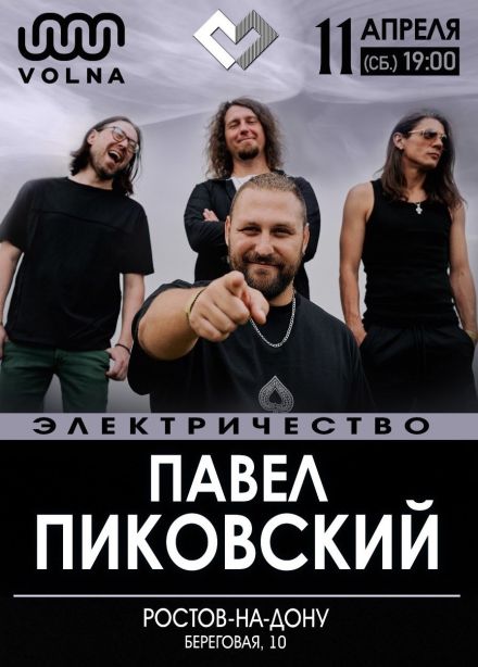 Павел Пиковский