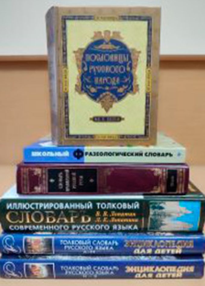 Великий, могучий наш русский язык