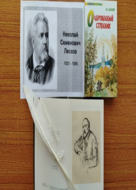Жизнь и творчество писателя Николая Лескова. Литературный турнир