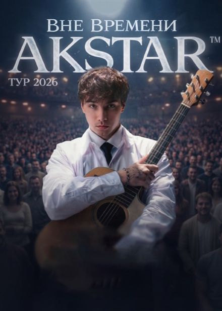 AKSTAR