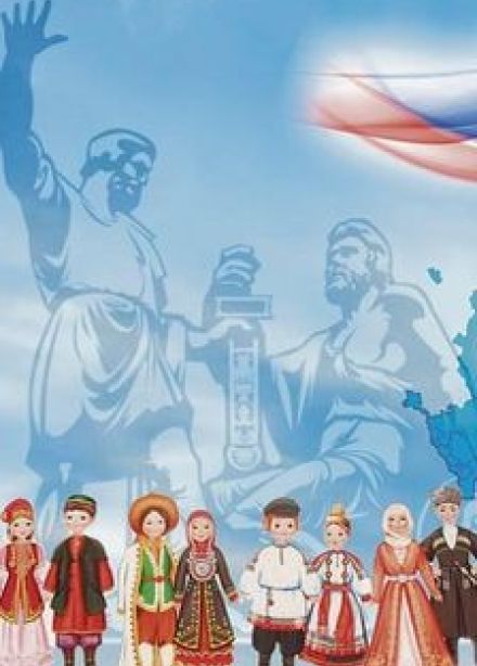 Народы России