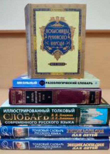 Великий, могучий наш русский язык