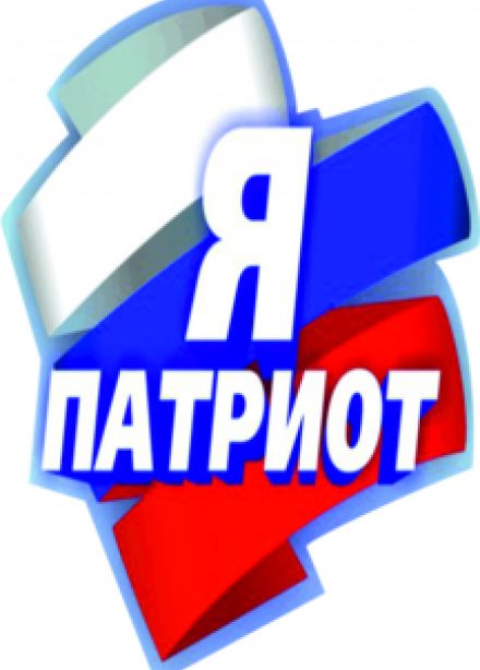 Квиз "Патриотический"