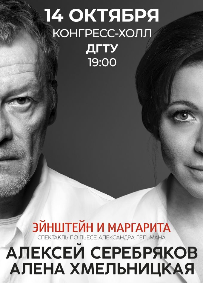 Спектакль «Эйнштейн и Маргарита»