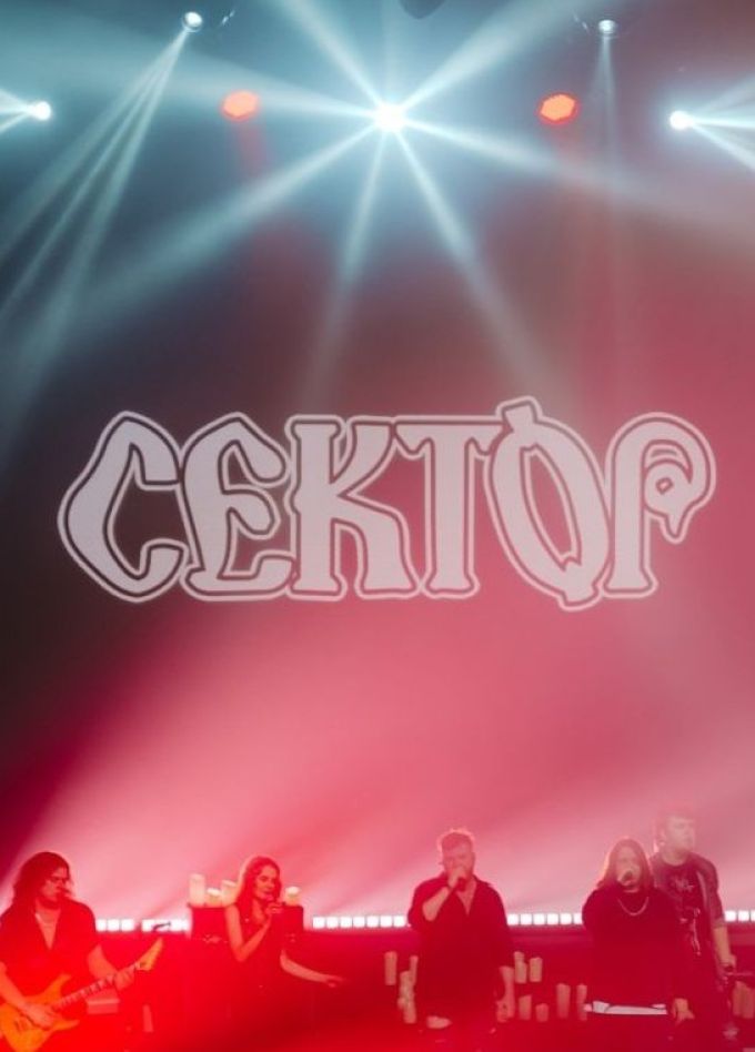 Сектор Газа. Посвящение Юрию Хою