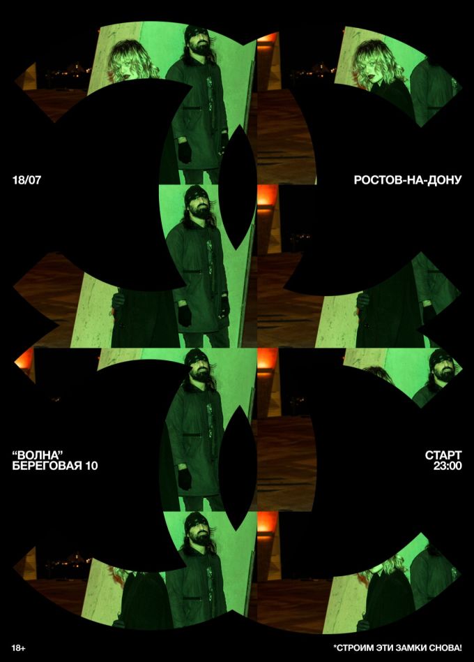 Фестиваль «Crystal Castles Night»