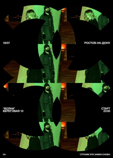 Фестиваль «Crystal Castles Night»