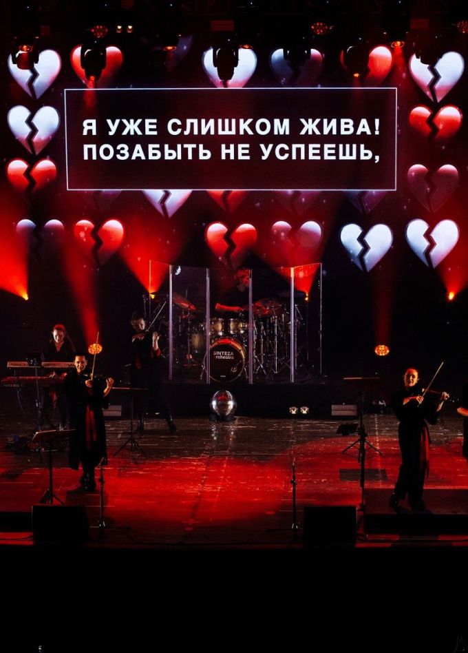 Sinteza Orchestra. Караоке с оркестром