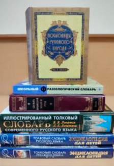 Великий, могучий наш русский язык
