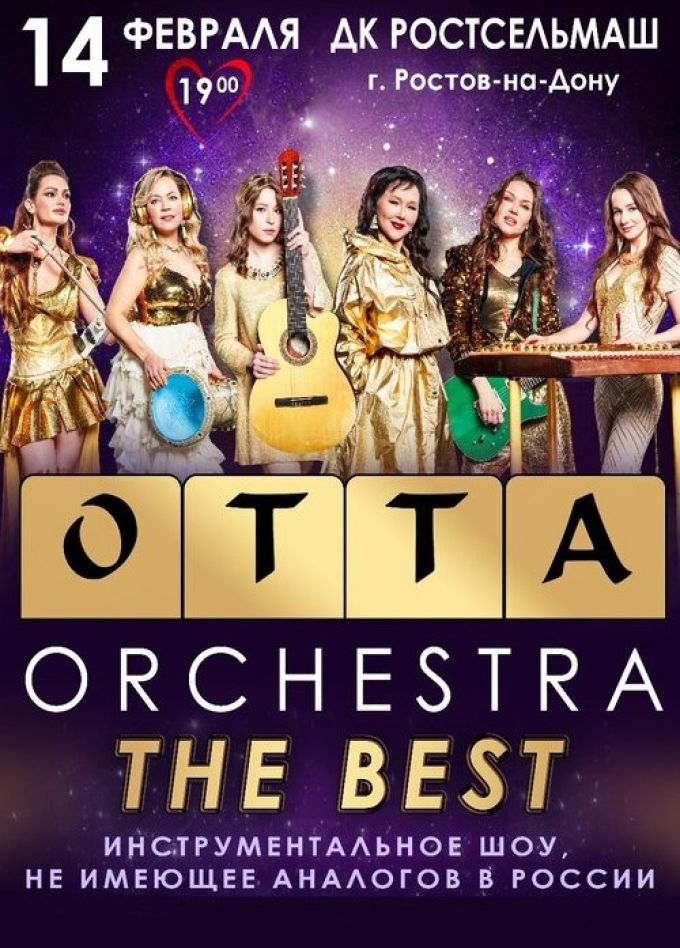 Инструментальное шоу «Otta Orchestra»