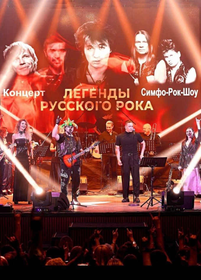 Avatar Cinematic Orchestra. Легенды Русского Рока