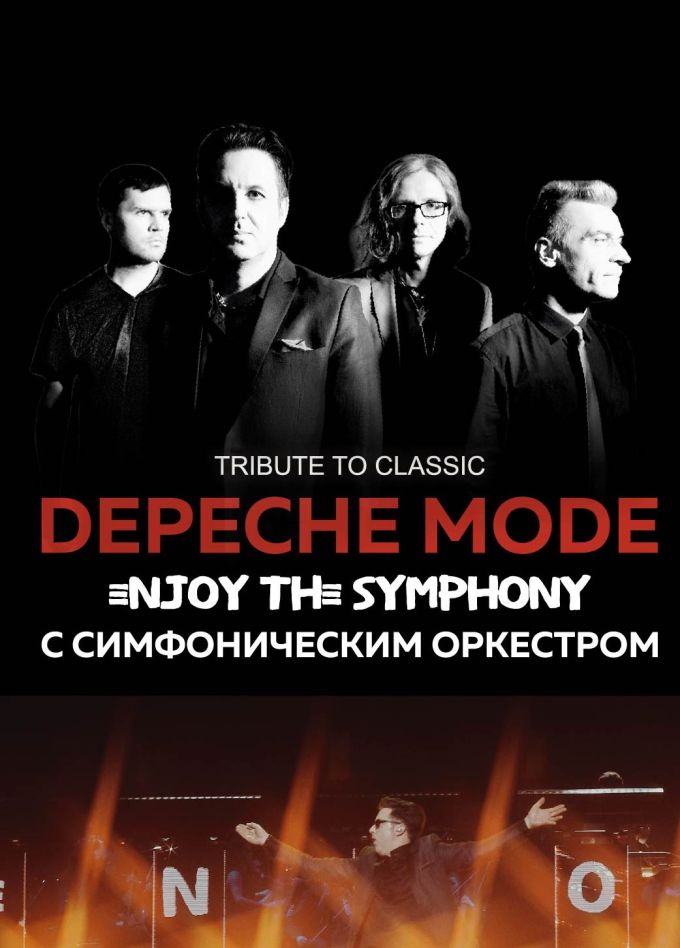 Depeche Mode с оркестром «Enjoy The Symphony» Tribute show.